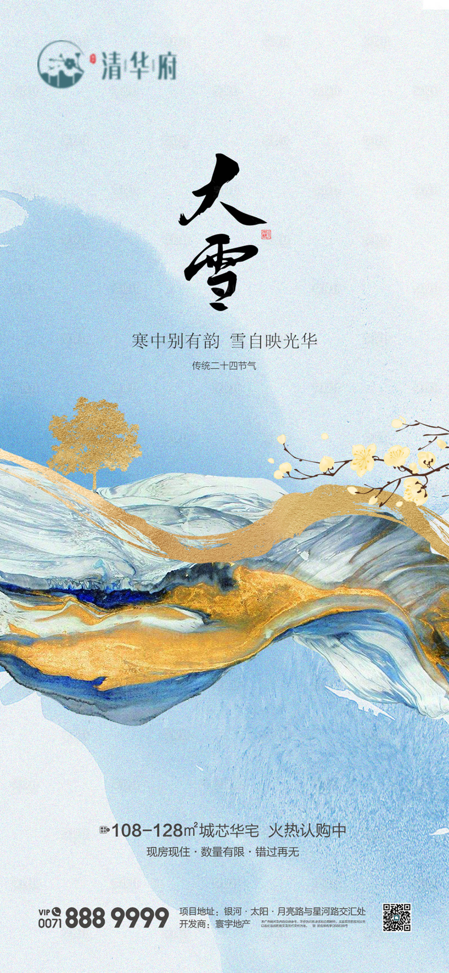 源文件下载【享设计】搜索编号：96330034284844594【大雪节气海报】