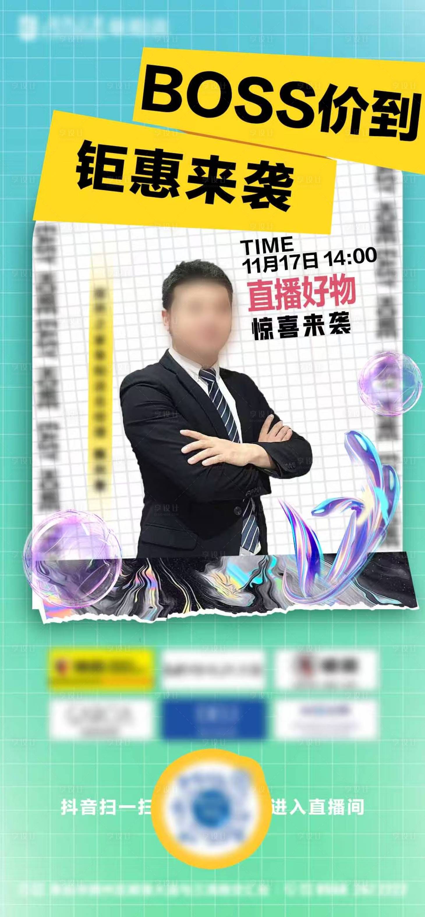 源文件下载【享设计】搜索编号：39370034417393941【促销活动直播预告海报】