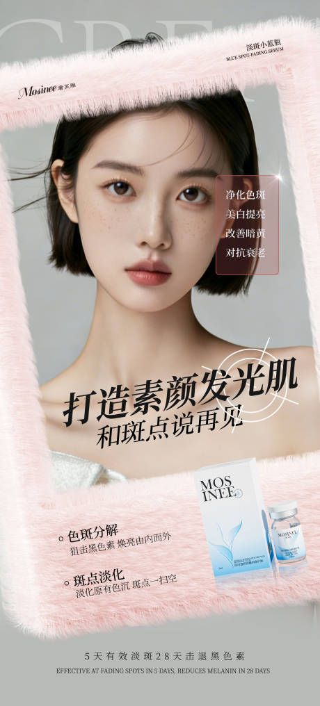 源文件下载【享设计】搜索编号：73780034390877318【祛斑医美创意海报】