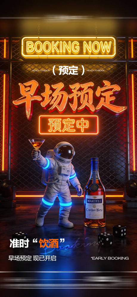 源文件下载【享设计】搜索编号：96070034717398543【酒吧日常玩乐早场预定邀约饮酒海报】