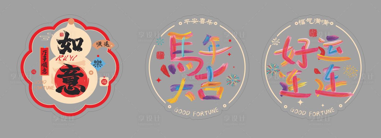 源文件下载【享设计】搜索编号：28590034743635880【2026马年窗花】