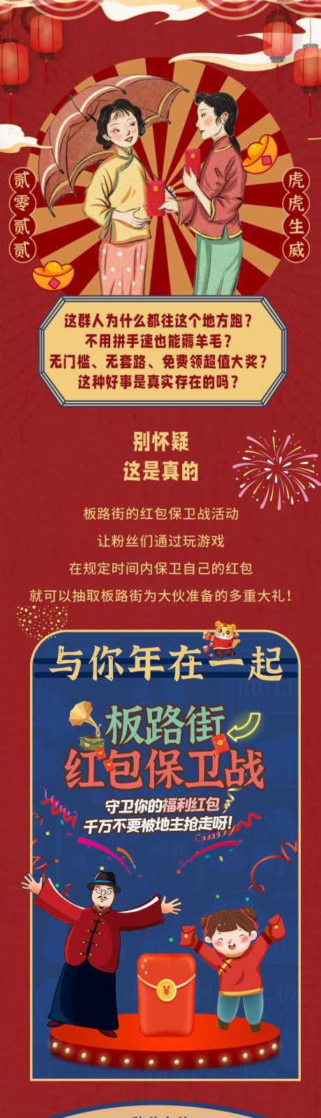 源文件下载【享设计】搜索编号：20760034323378166【商业街民国风后宣长图专题设计】