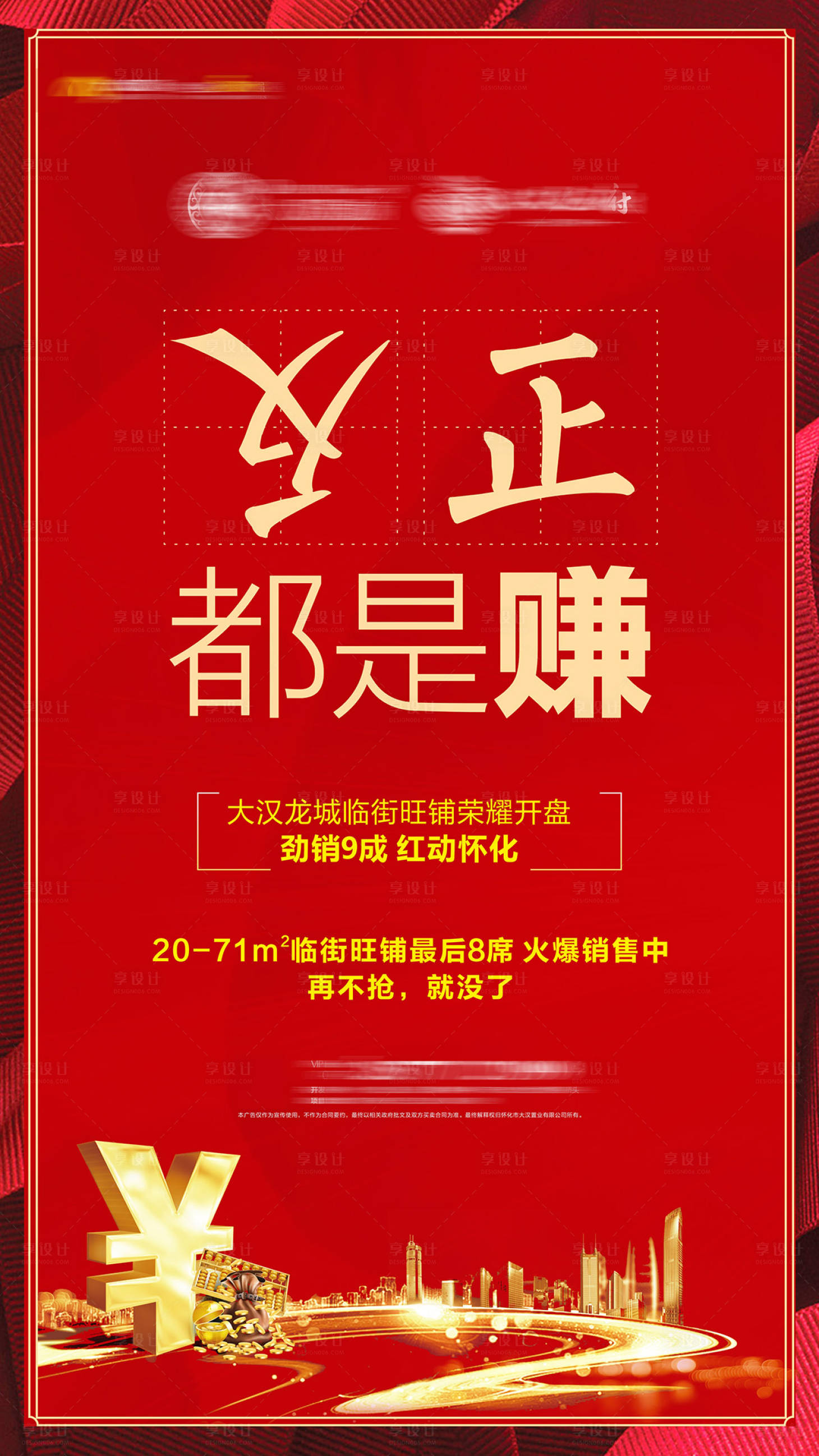 源文件下载【享设计】搜索编号：43810034628879146【商铺广告】