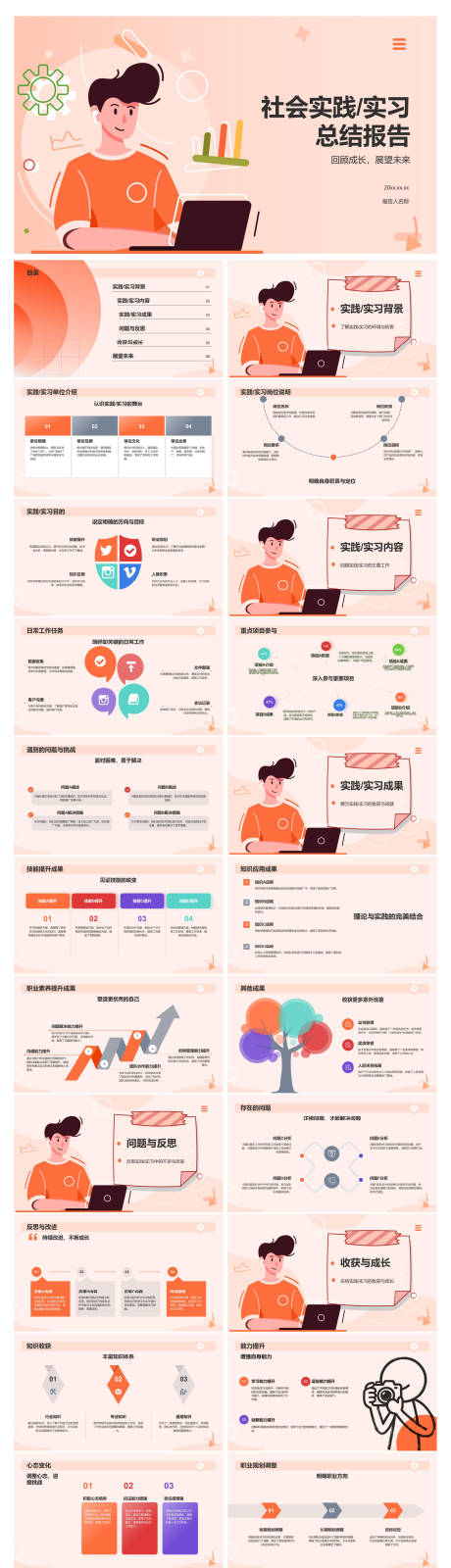 源文件下载【享设计】搜索编号：72890034596342031【社会实践实习总结报告PPT】