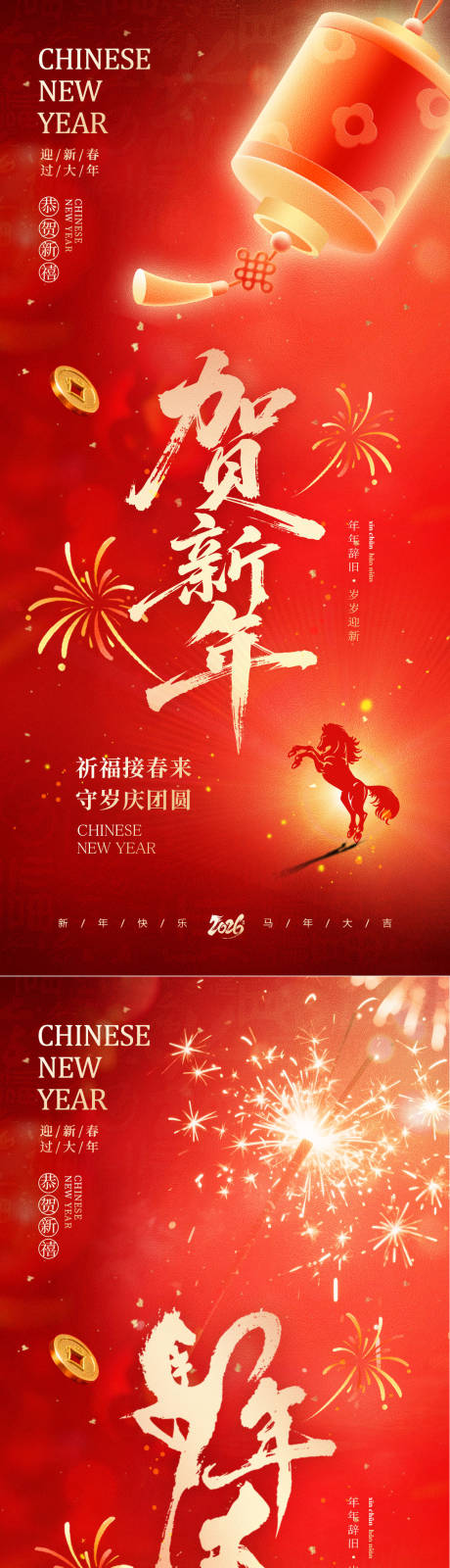 源文件下载【享设计】搜索编号：87480034778564380【2026除夕马年海报】