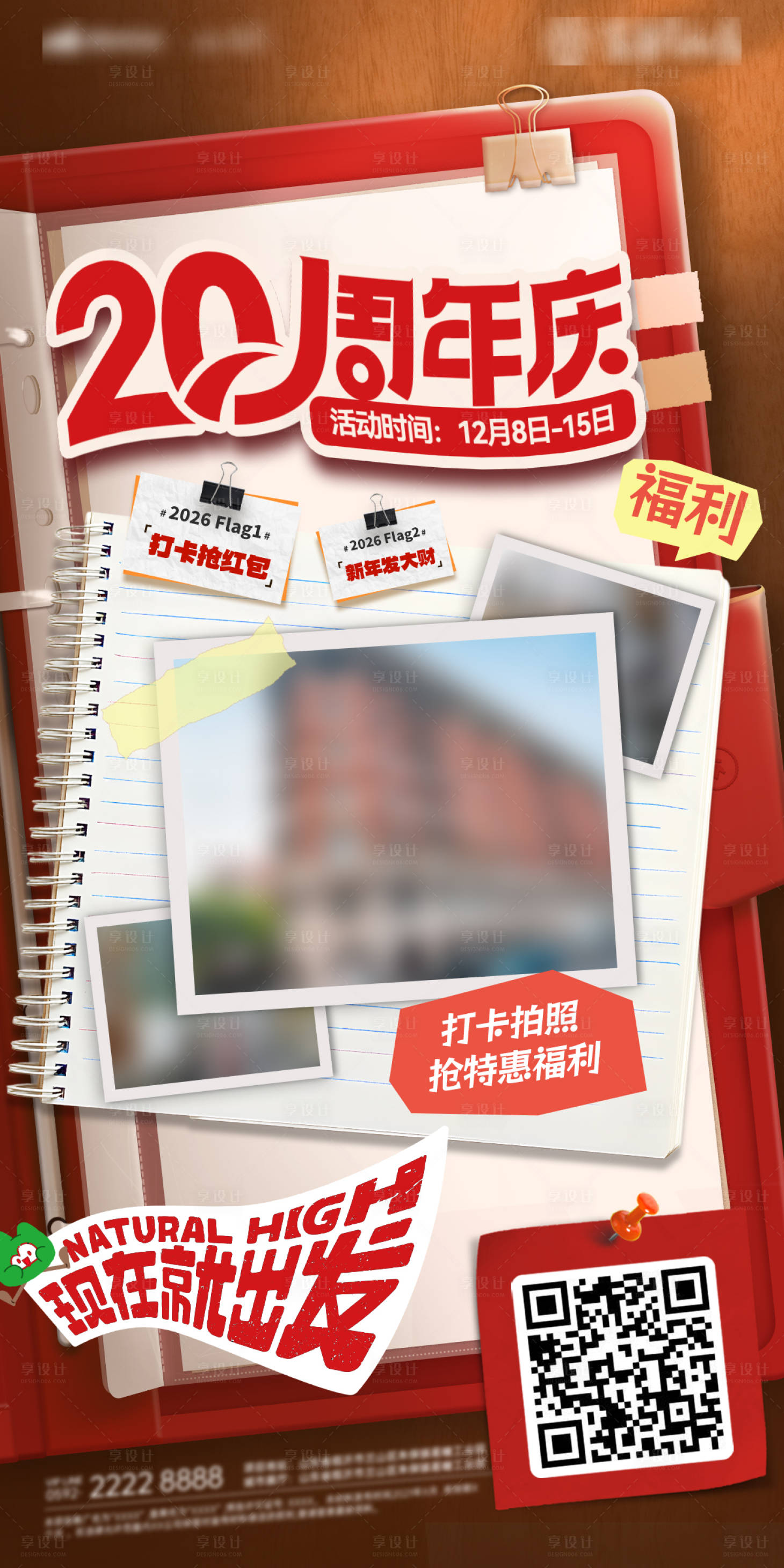 源文件下載【享設計】搜索編號：78000034560748510【周年慶商場超市優(yōu)惠打卡拍照活動海報】