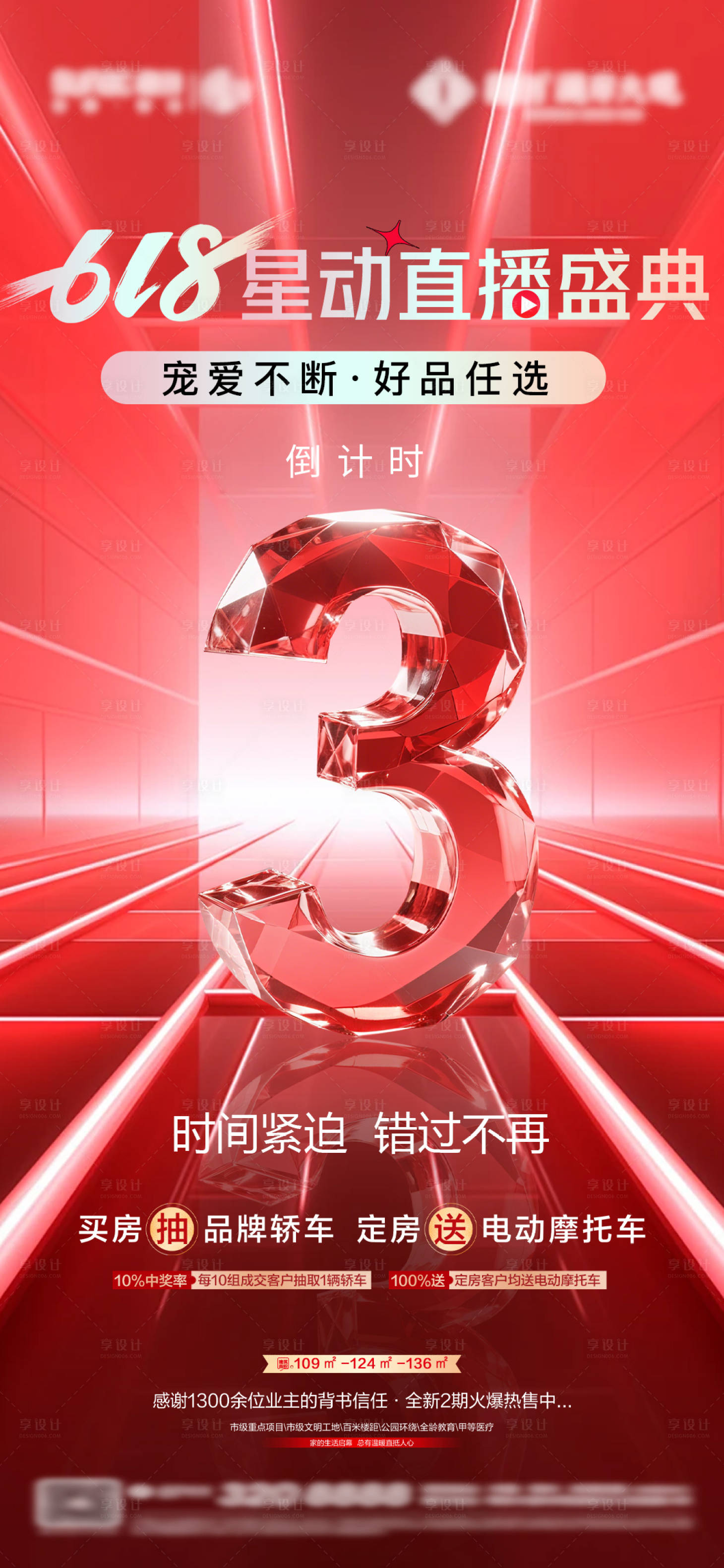 源文件下载【享设计】搜索编号：95290034546335729【618倒计时海报】