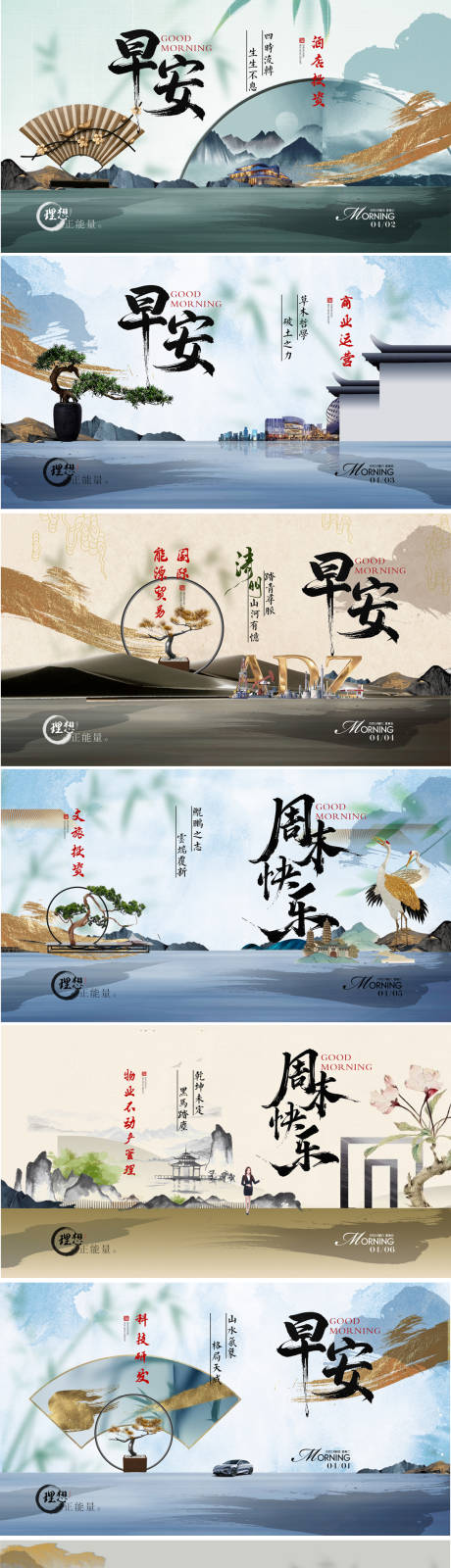 源文件下载【享设计】搜索编号：23330034759075813【中式地产早安国风复古海报】