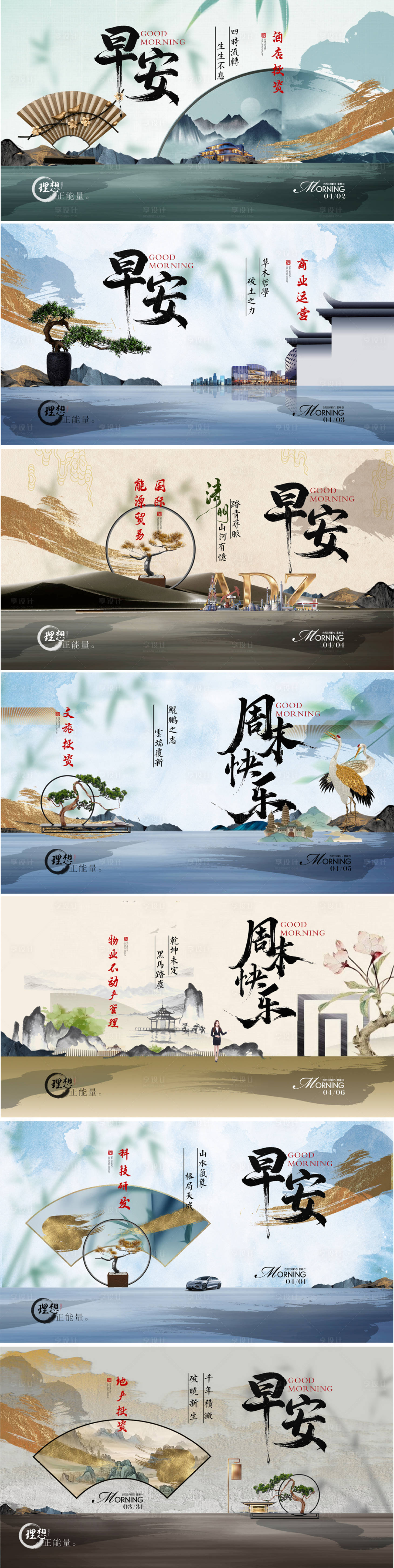 源文件下载【享设计】搜索编号：23330034759075813【中式地产早安国风复古海报】