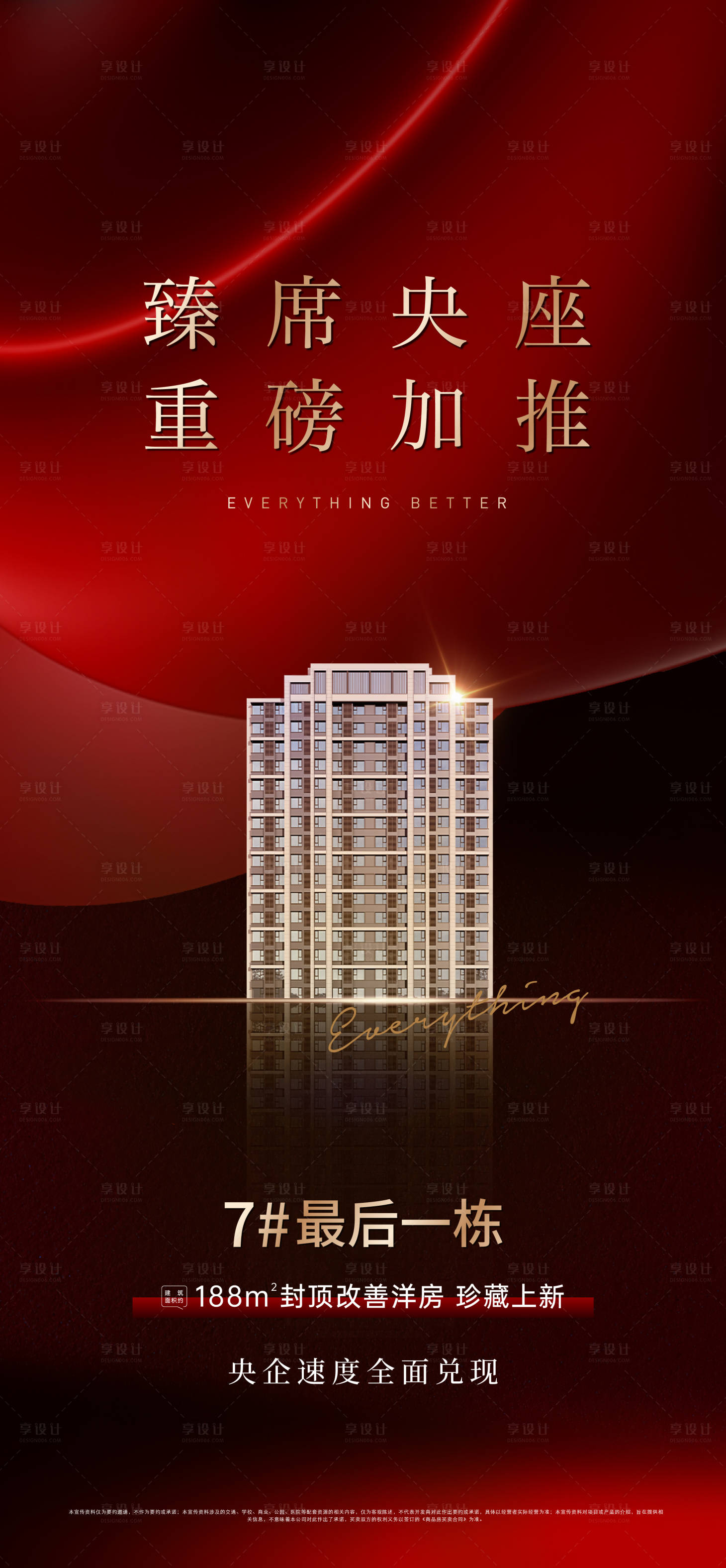 源文件下载【享设计】搜索编号：14090034496192758【重磅加推热卖人气海报】