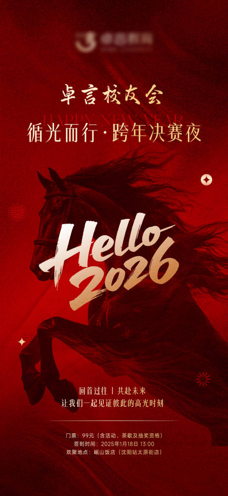 源文件下载【享设计】搜索编号：86110034777804970【跨年活动海报】