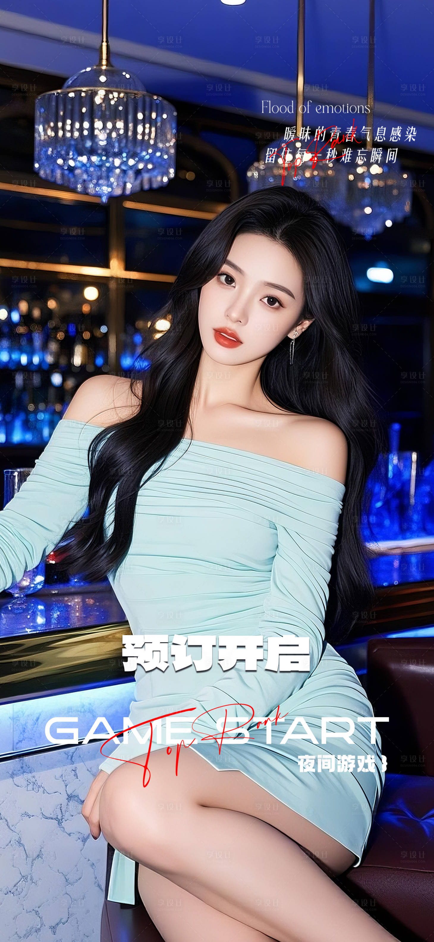 源文件下载【享设计】搜索编号：68000034519238110【酒吧预订邀约海报】