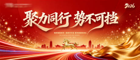 源文件下載【享設計】搜索編號：80710034462983486【聚力同行勢不可擋背景板】