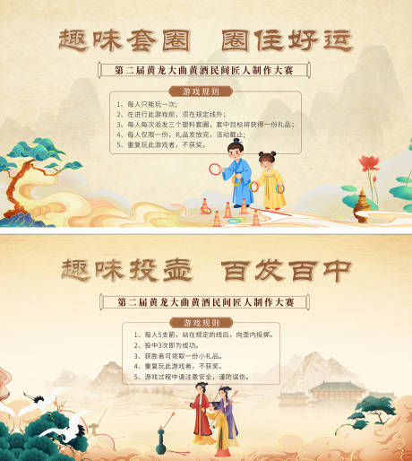 源文件下载【享设计】搜索编号：26570034775377062【趣味套圈投壶互动游戏背景板】