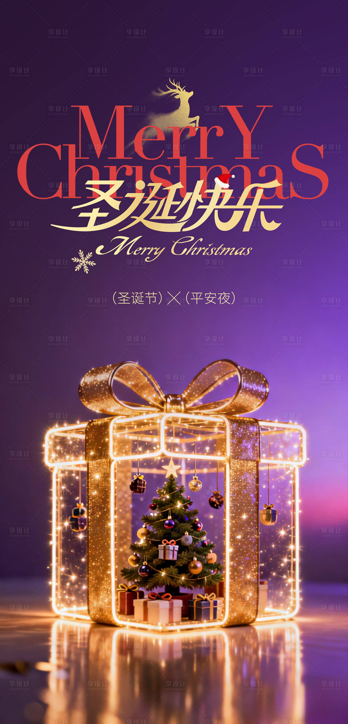 源文件下载【享设计】搜索编号：36210034668567853【长图海报预热倒计时圣诞节】