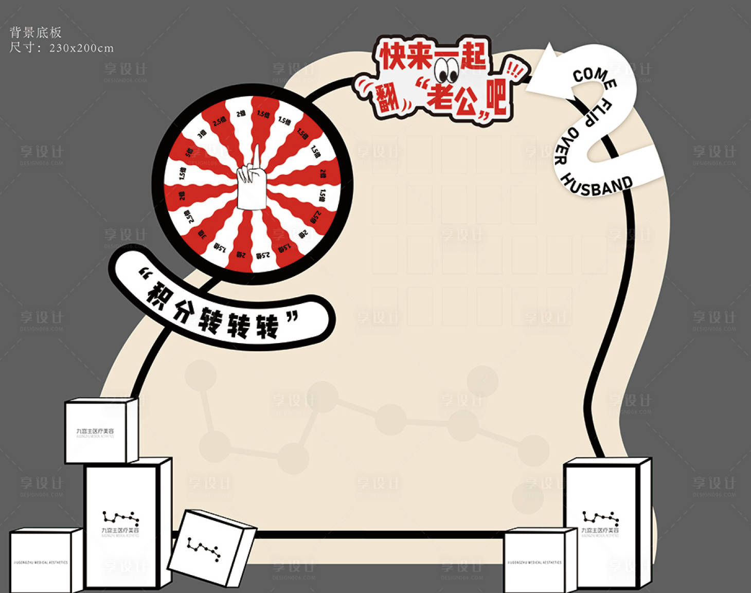 源文件下载【享设计】搜索编号：14880034369743272【积分兑换美陈堆头惊喜转盘】