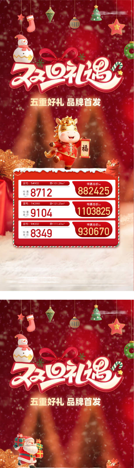 源文件下载【享设计】搜索编号：53850034695235648【双旦礼遇季】