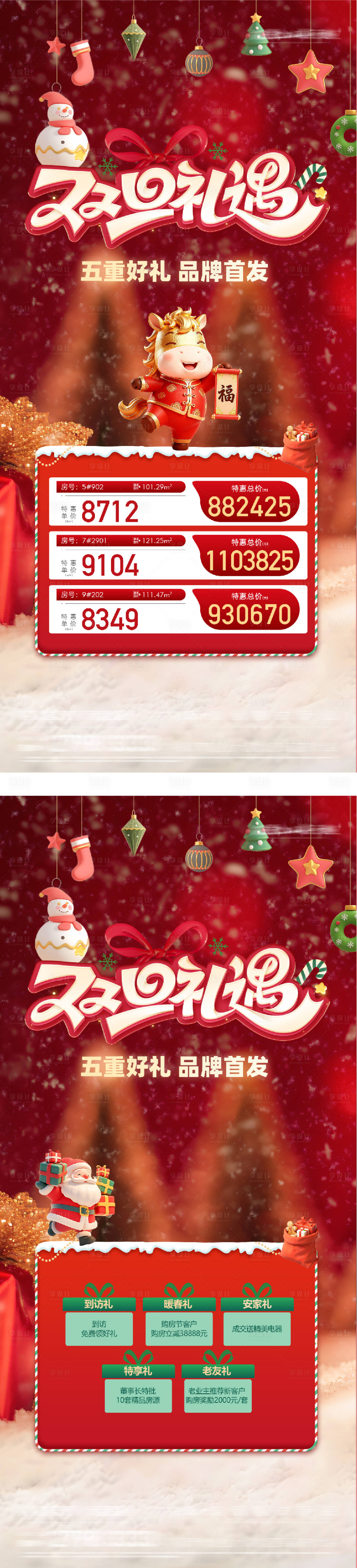 源文件下载【享设计】搜索编号：53850034695235648【双旦礼遇季】