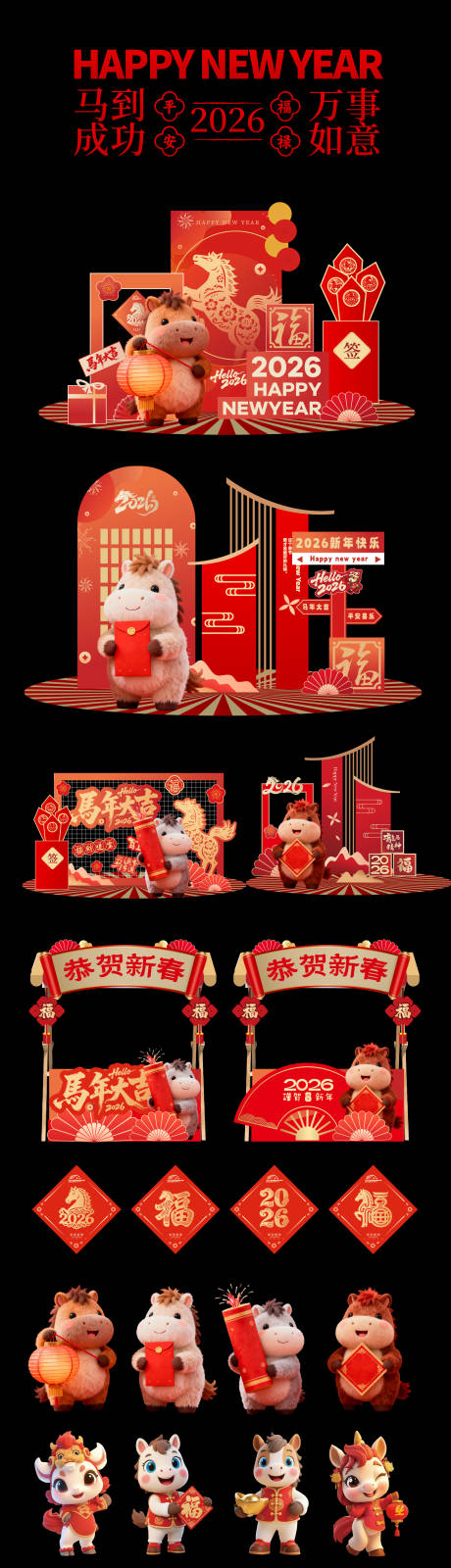 源文件下载【享设计】搜索编号：10450034703432256【马年美陈】