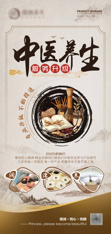 源文件下载【享设计】搜索编号：44480034518346673【中医养生中药产品升级海报】