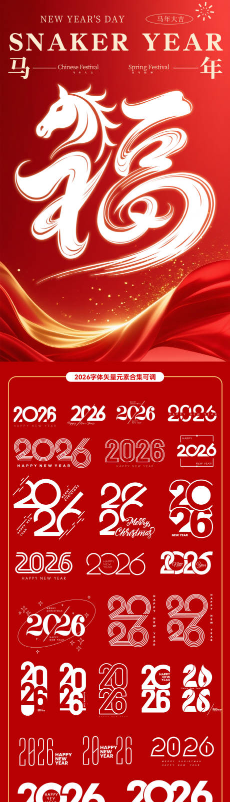 源文件下載【享設計】搜索編號：99720034308952930【2026字體矢量藝術】