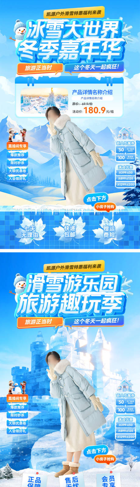 源文件下载【享设计】搜索编号：79880034397517836【直播间冬季旅游出行滑雪冰雪节趣玩冰雪】