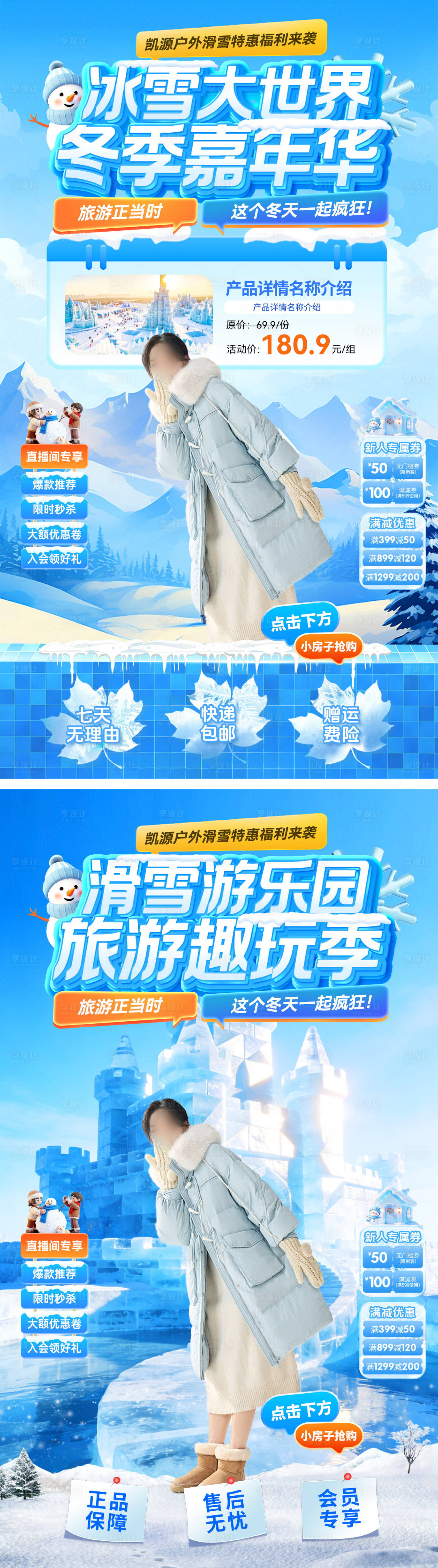 源文件下载【享设计】搜索编号：79880034397517836【直播间冬季旅游出行滑雪冰雪节趣玩冰雪】