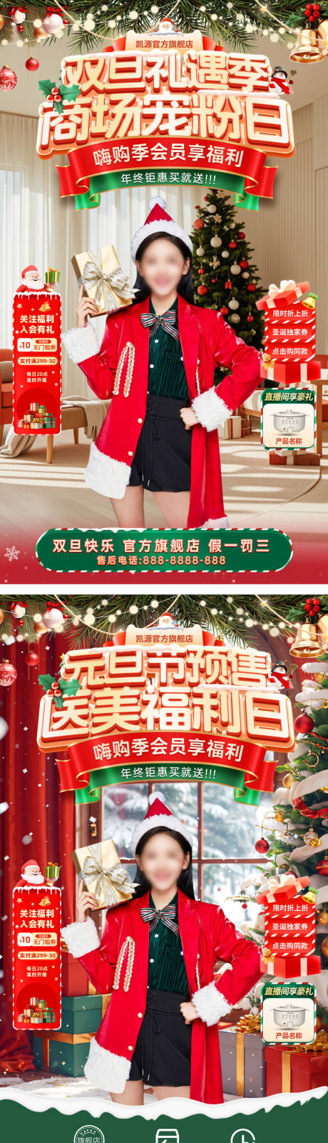 源文件下载【享设计】搜索编号：72400034516613208【直播间圣诞节双旦礼遇季商场医美福利日】