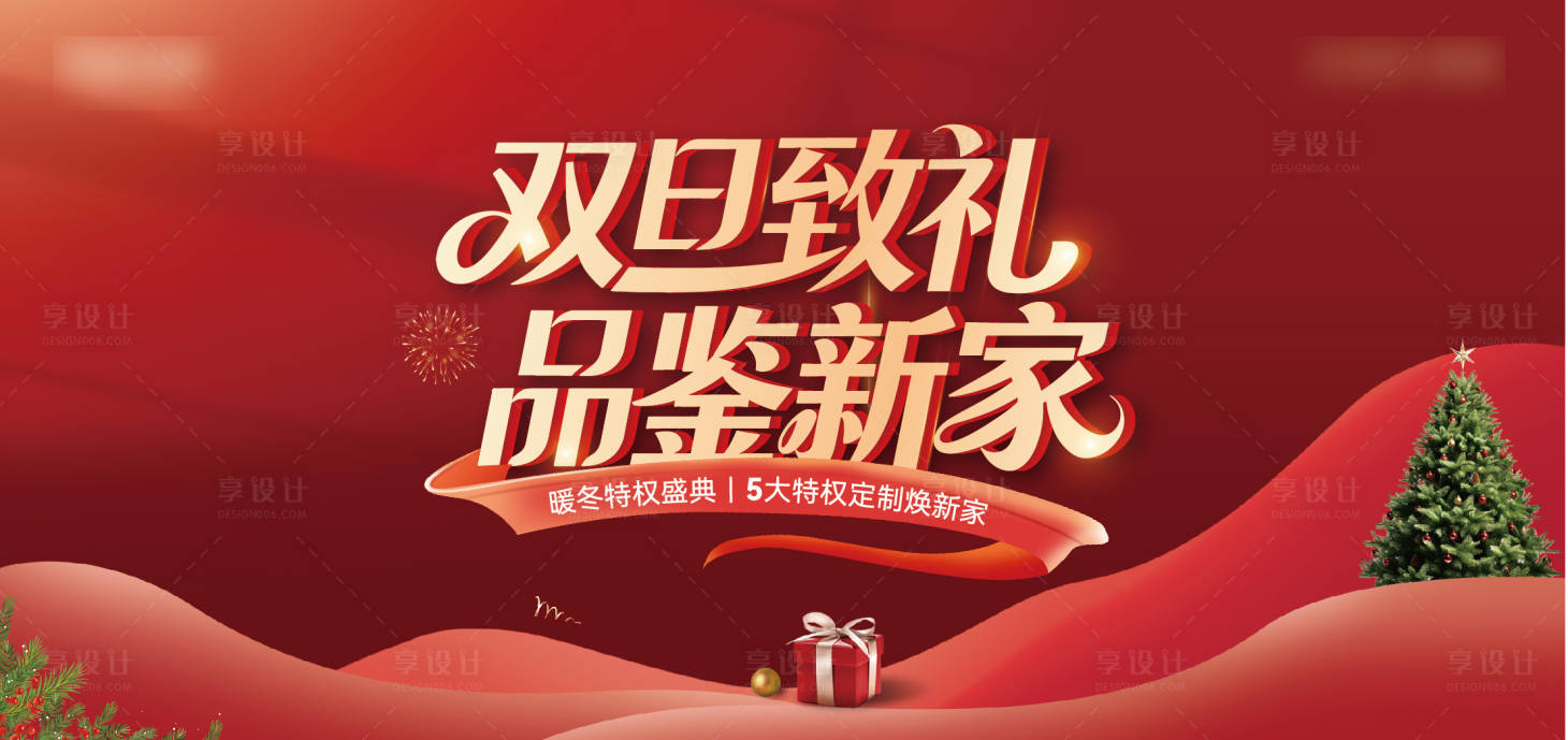 源文件下载【享设计】搜索编号：87590034380545861【双旦活动主画面背景板】