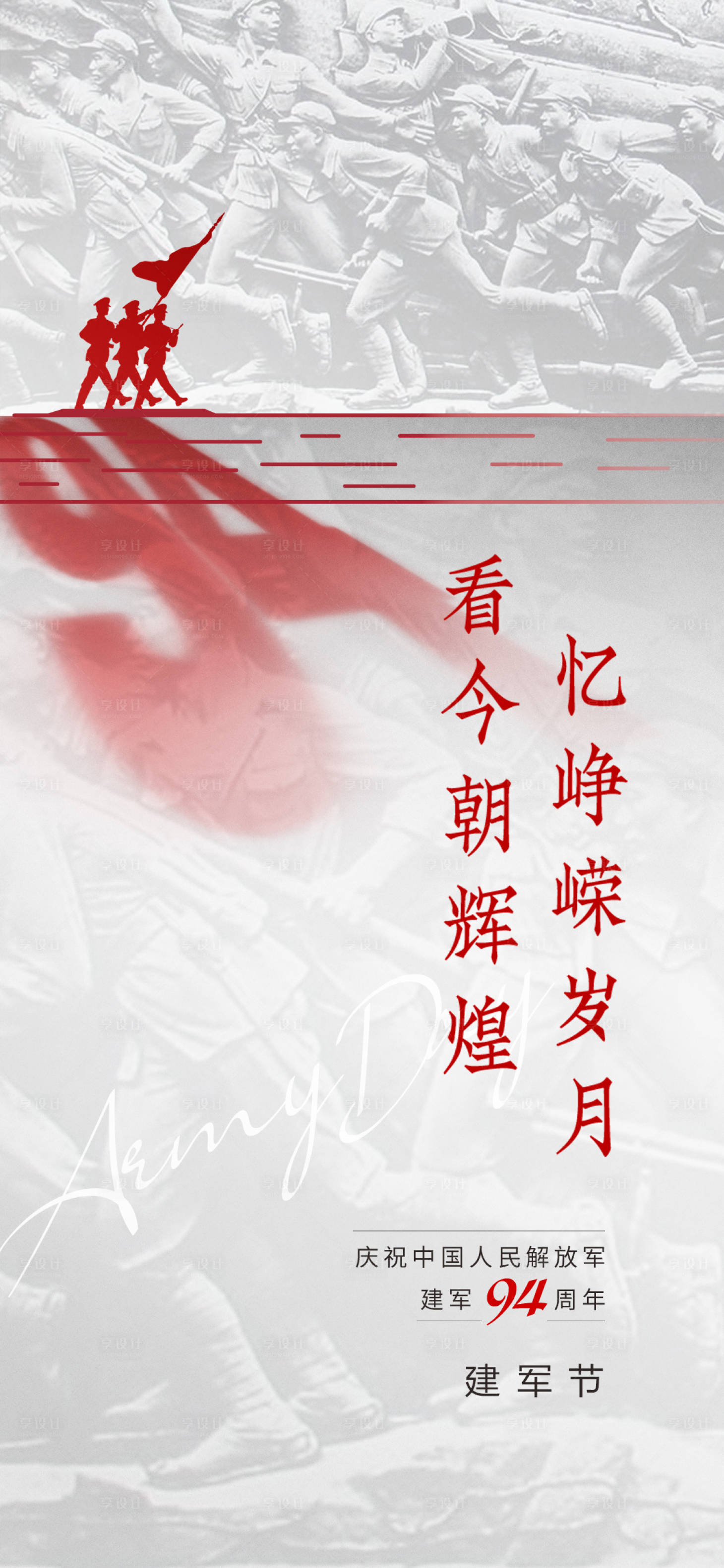 源文件下载【享设计】搜索编号：53490034797037113【建军节海报】