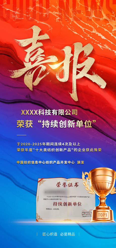 源文件下载【享设计】搜索编号：42180034524433897【喜报海报】