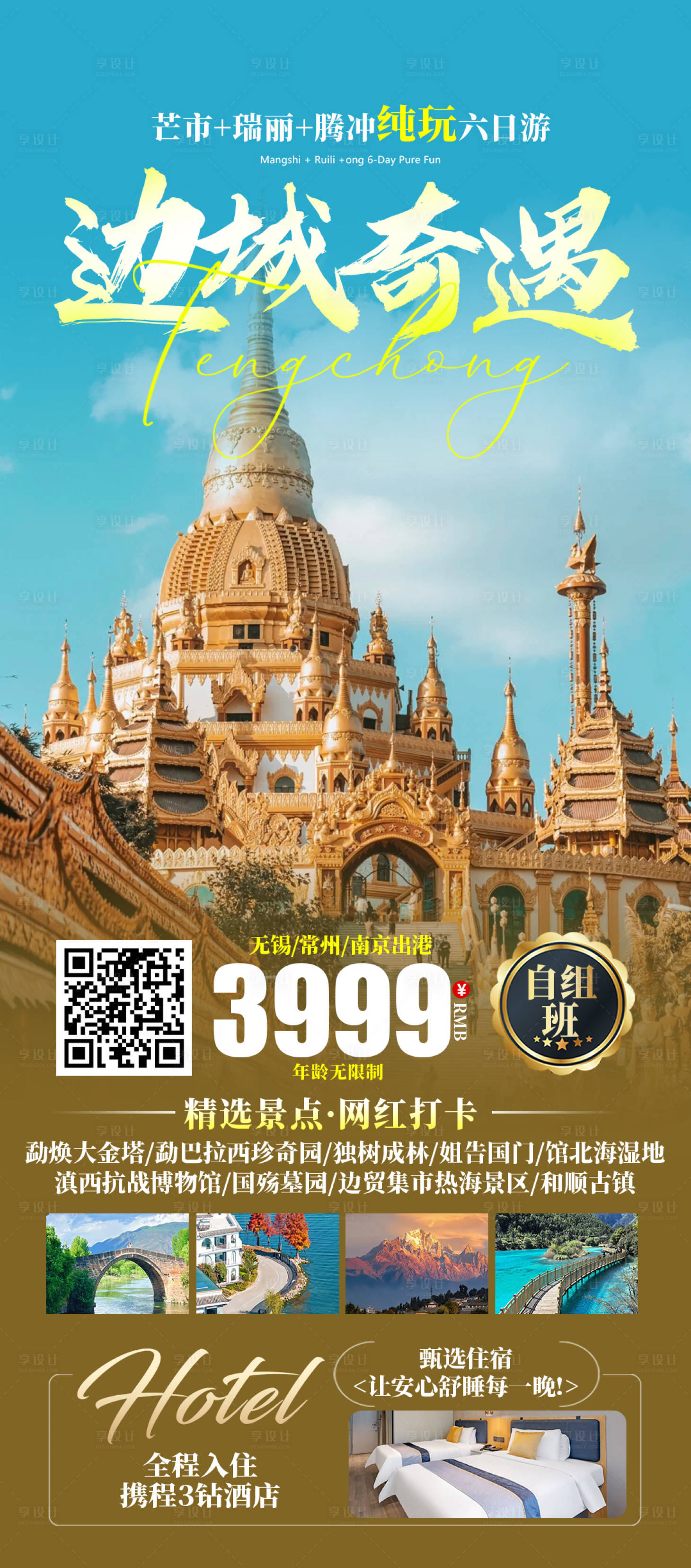 源文件下载【享设计】搜索编号：52460034599243478【边城奇遇】