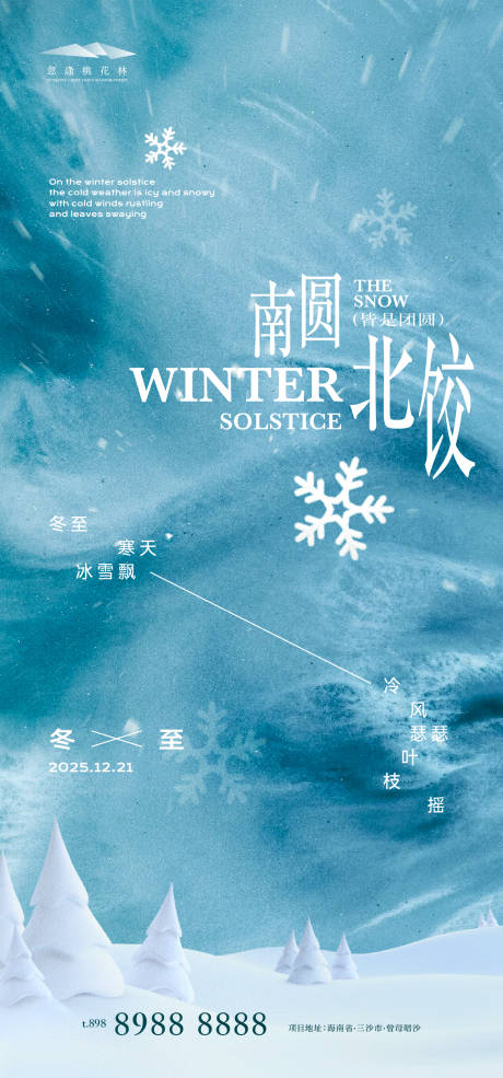 源文件下載【享設計】搜索編號：82540034314532242【冬至質感海報】