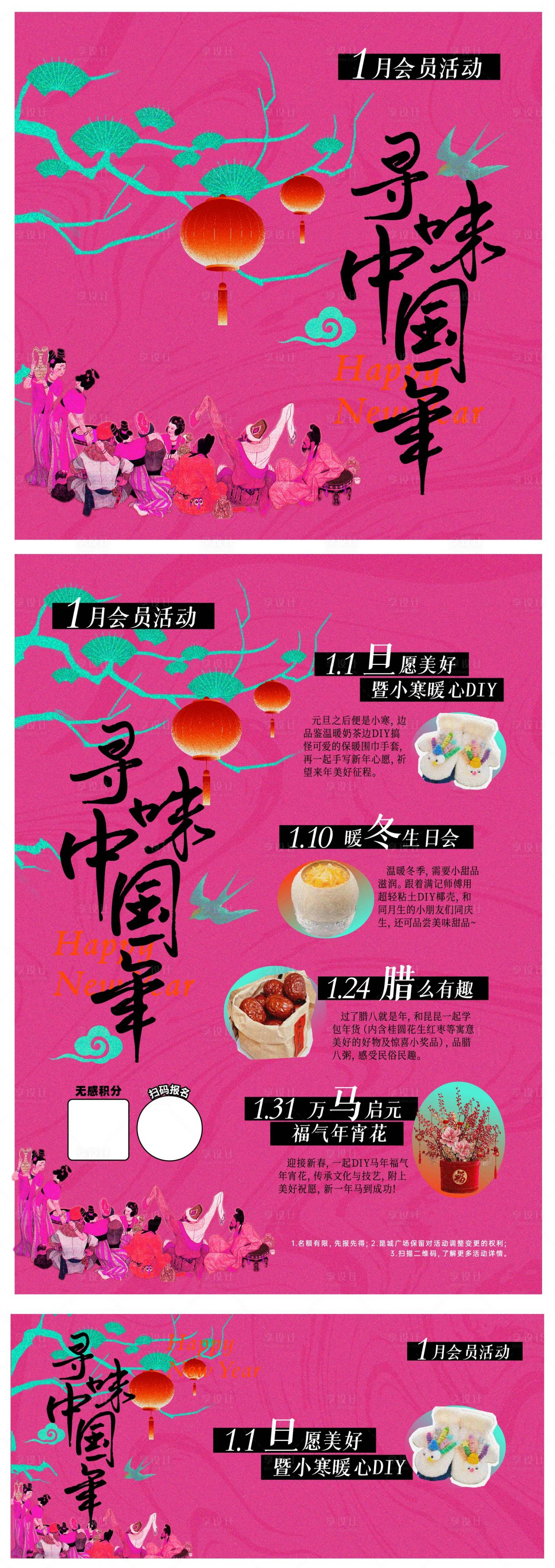 源文件下载【享设计】搜索编号：82770034713059793【寻味中国年活动海报】