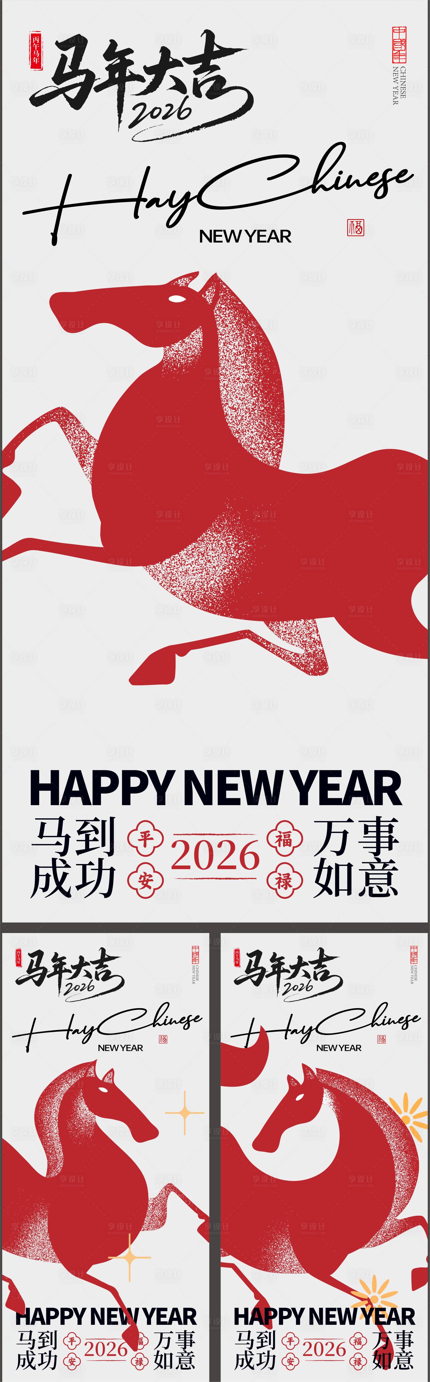 源文件下载【享设计】搜索编号：20490034528755777【马年海报】
