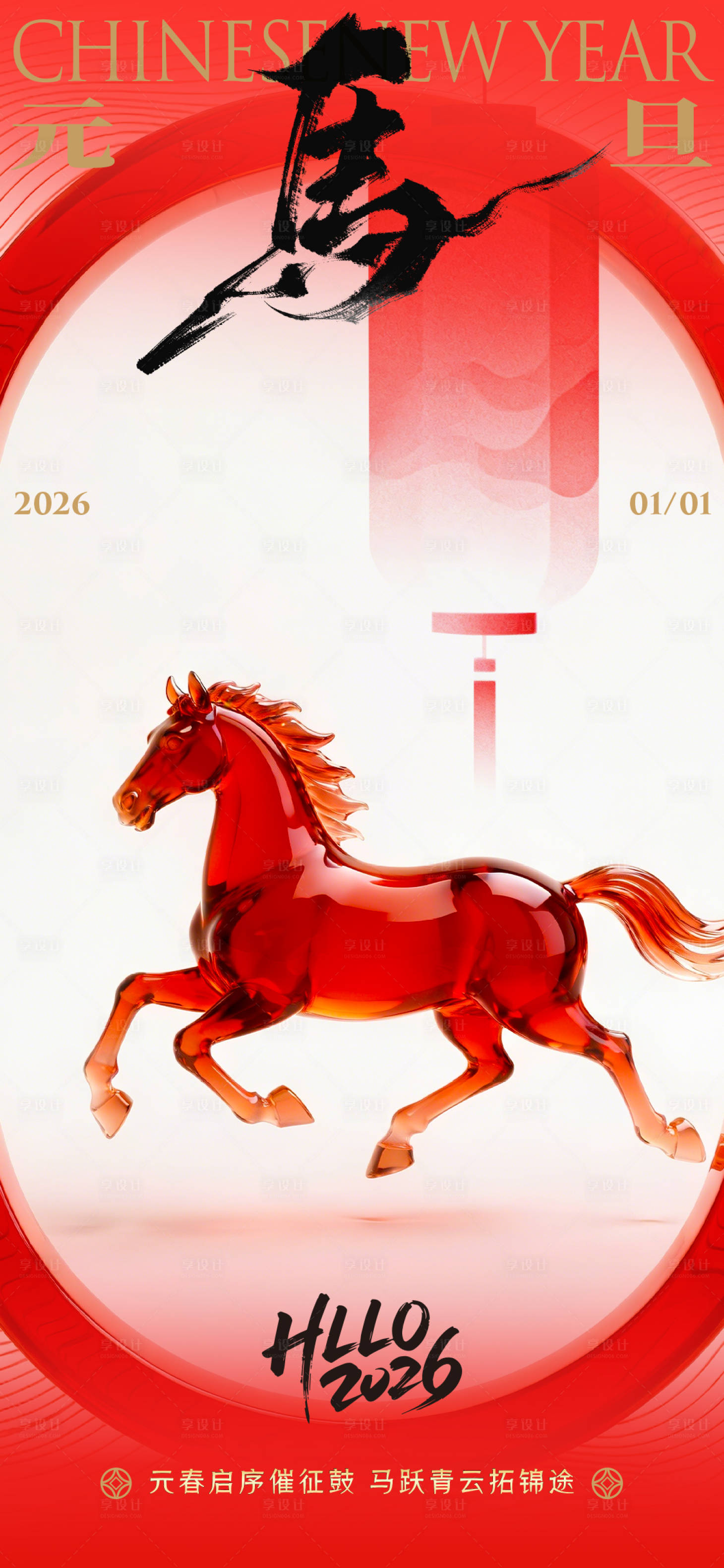 源文件下载【享设计】搜索编号：69120034799213709【元旦海报】