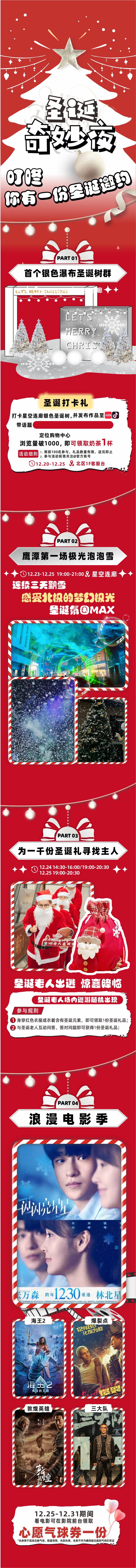 源文件下载【享设计】搜索编号：39090034548584211【圣诞奇妙夜长图】