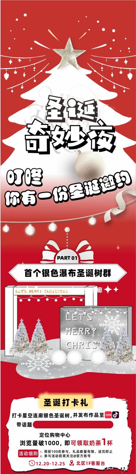 源文件下载【享设计】搜索编号：39090034548584211【圣诞奇妙夜长图】