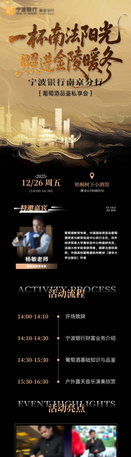 源文件下載【享設計】搜索編號：32730034341118335【紅酒品鑒邀請函】