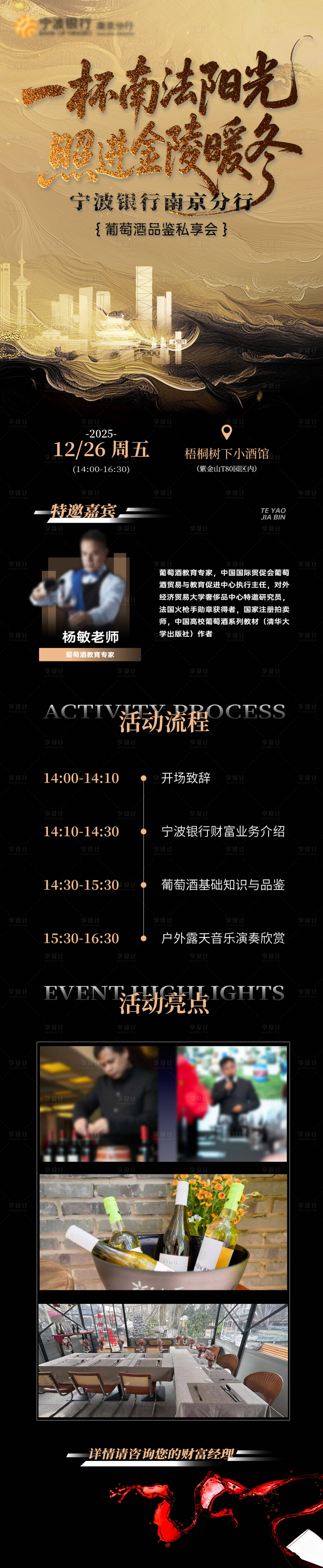 源文件下载【享设计】搜索编号：32730034341118335【红酒品鉴邀请函】