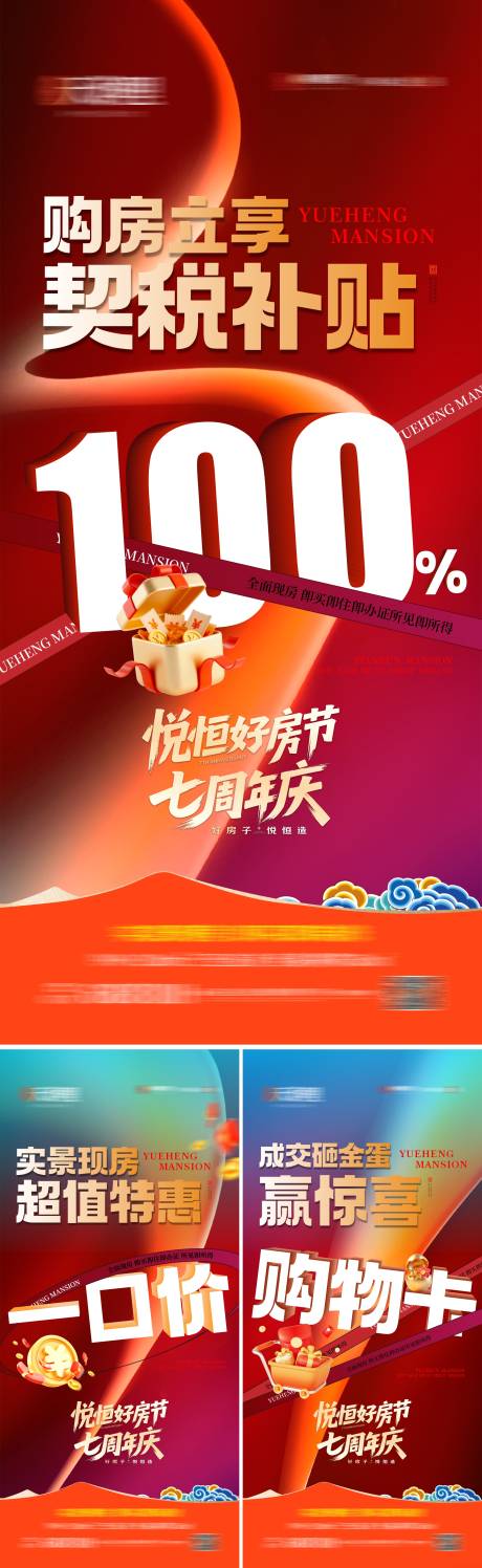 源文件下载【享设计】搜索编号：27670034345627145【地产项目政策系列海报】