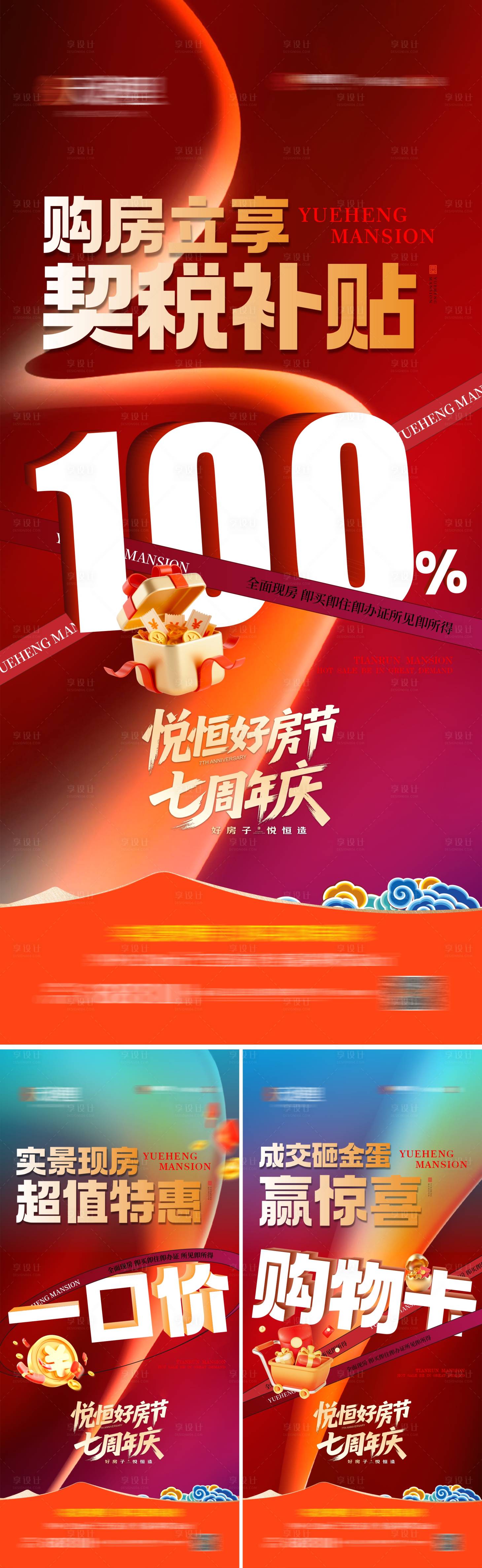 源文件下载【享设计】搜索编号：27670034345627145【地产项目政策系列海报】