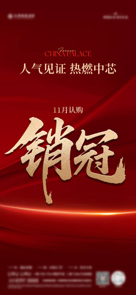 源文件下载【享设计】搜索编号：25230034662786427【地产销冠宣传海报】