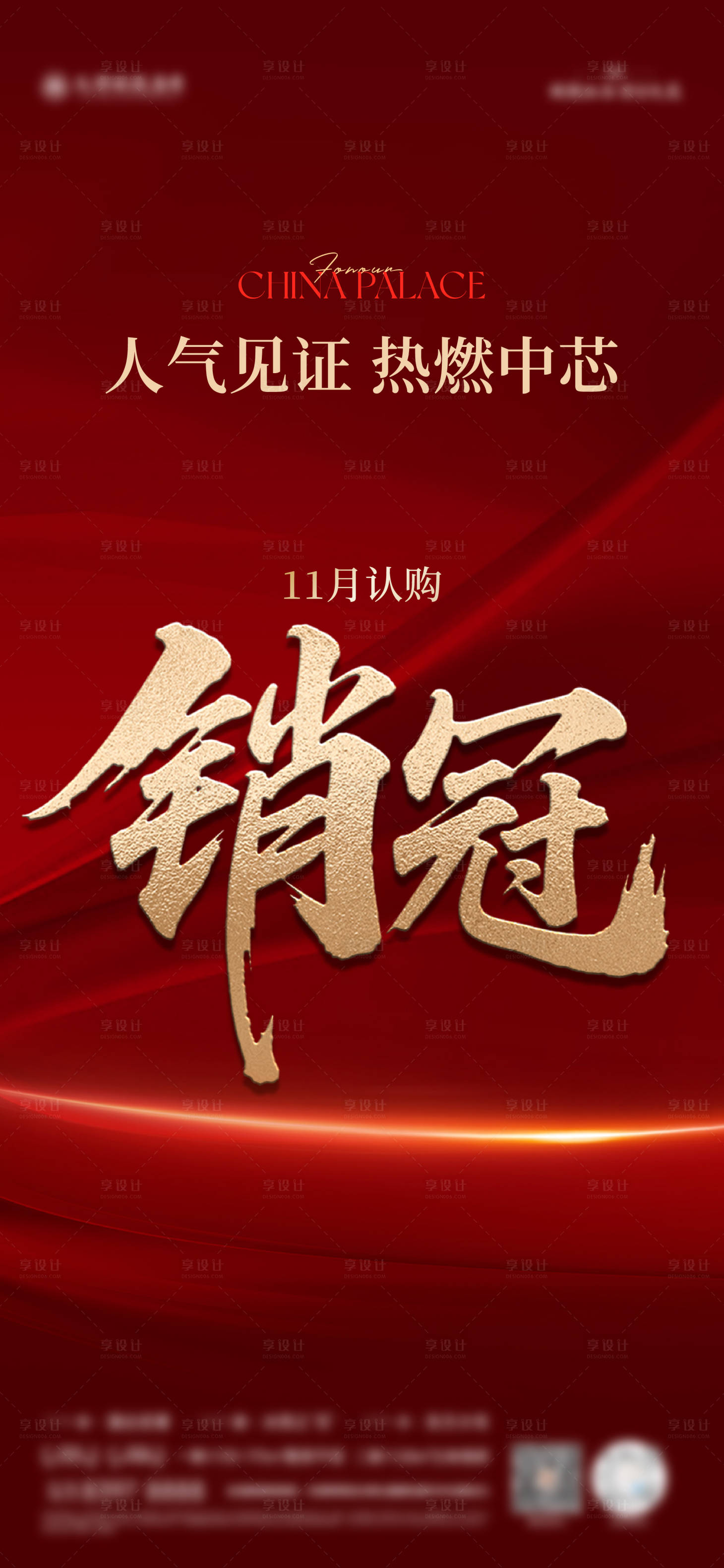 源文件下载【享设计】搜索编号：25230034662786427【地产销冠宣传海报】