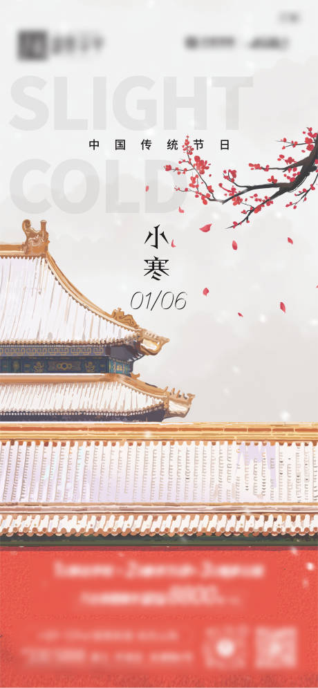 源文件下载【享设计】搜索编号：91220034672864029【小寒节气海报】