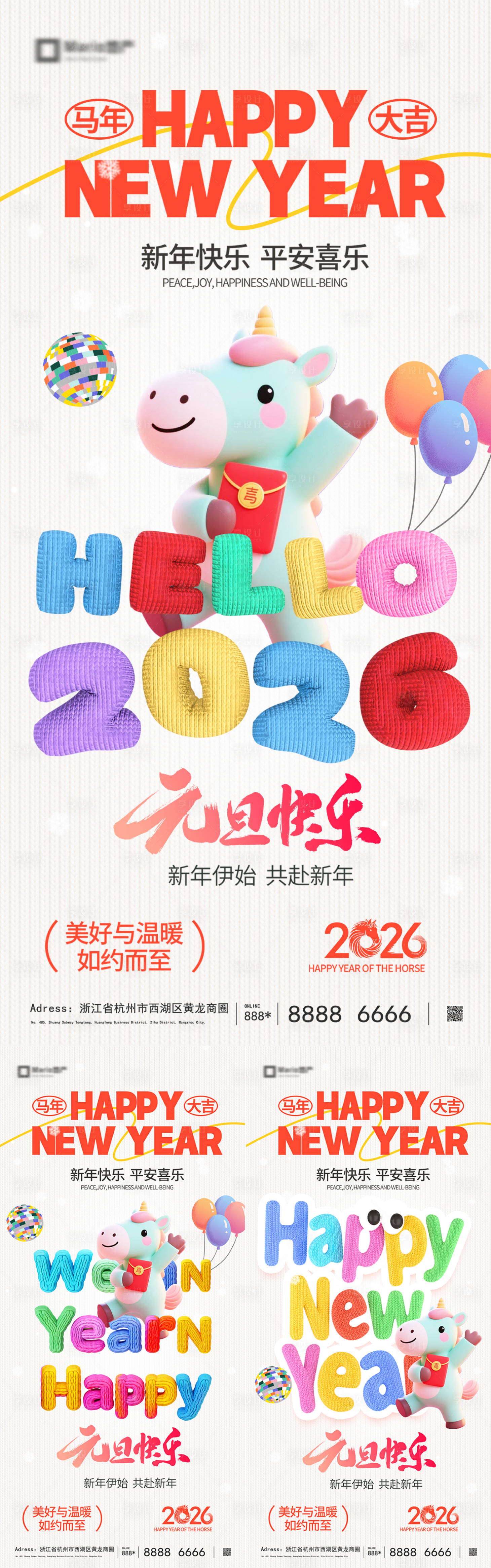 源文件下载【享设计】搜索编号：98650034513608493【2026马年元旦海报】