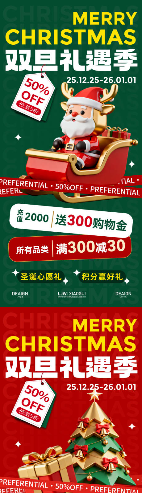 源文件下载【享设计】搜索编号：43820034397209836【圣诞特惠五重礼活动海报】