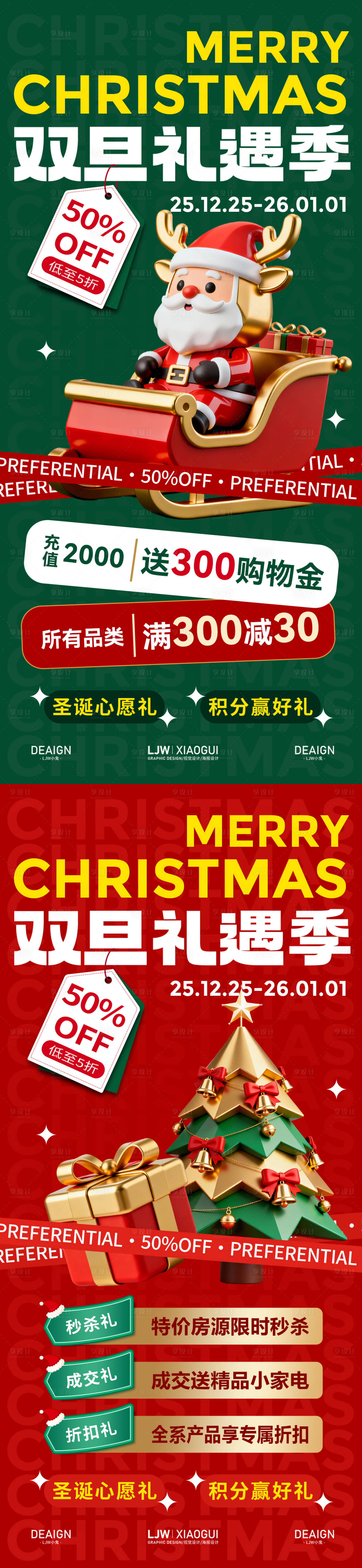 源文件下载【享设计】搜索编号：43820034397209836【圣诞特惠五重礼活动海报】