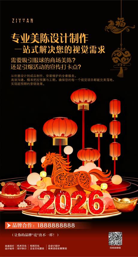 源文件下载【享设计】搜索编号：15060034274764909【新年美陈】