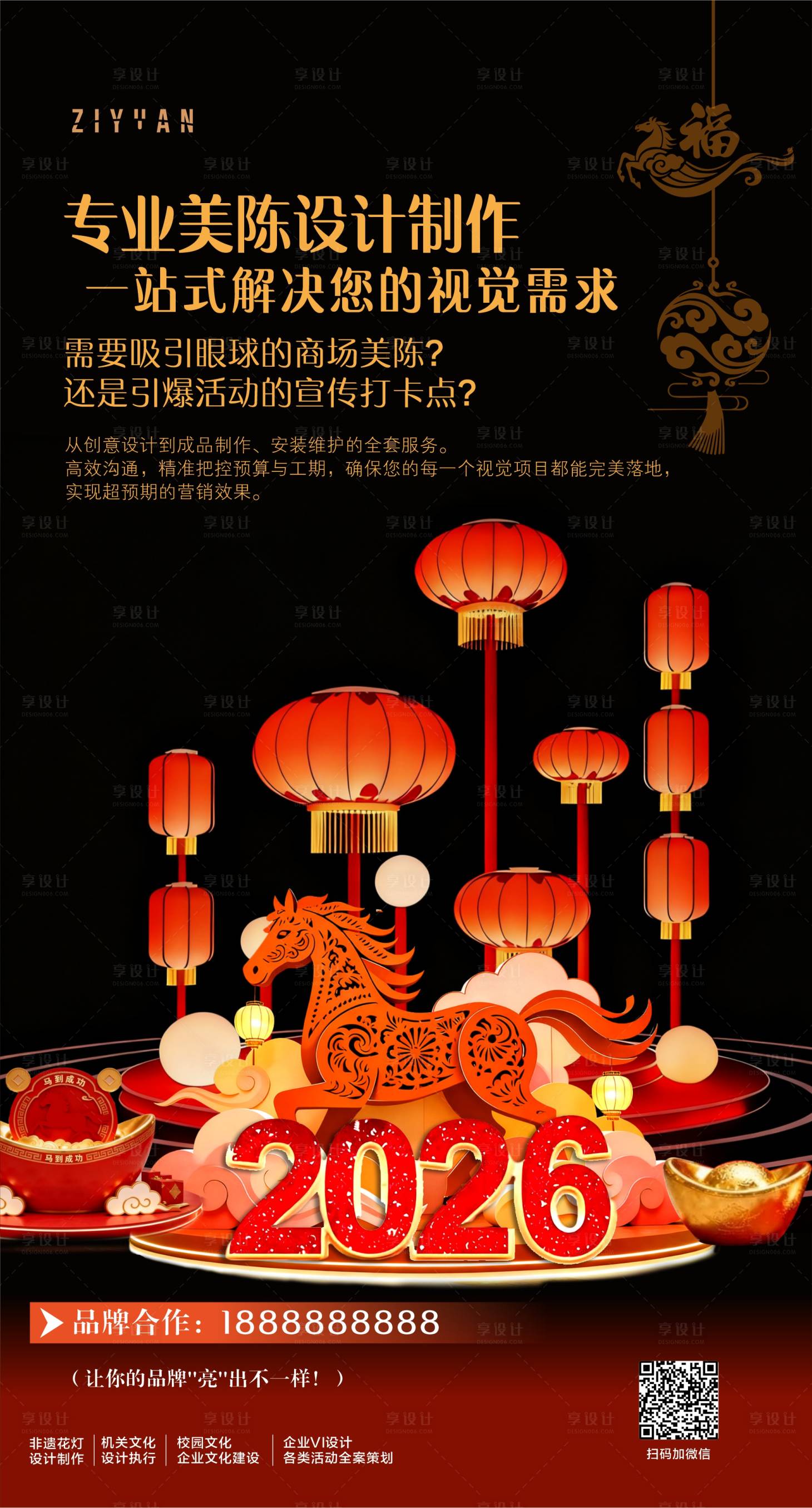 源文件下载【享设计】搜索编号：15060034274764909【新年美陈】